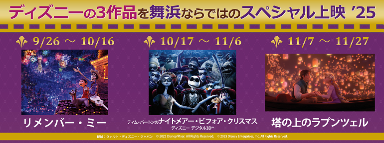 ディズニー旧作2025