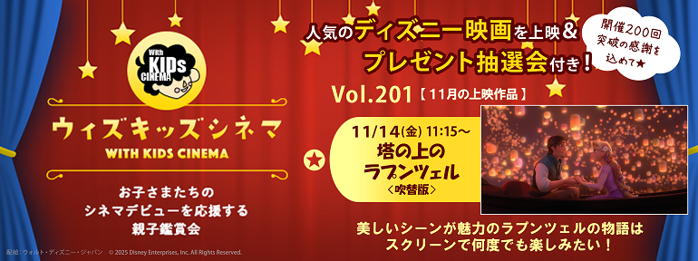 2025年201回記念　ウィズキッズ