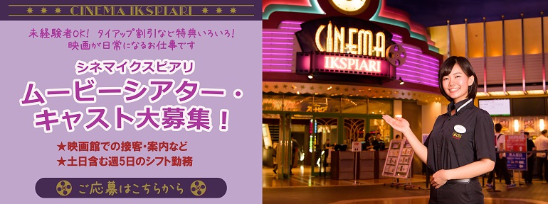 キャスト募集バナー