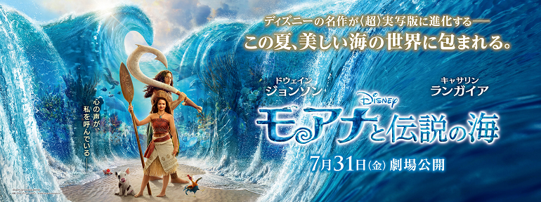 モアナと伝説の海