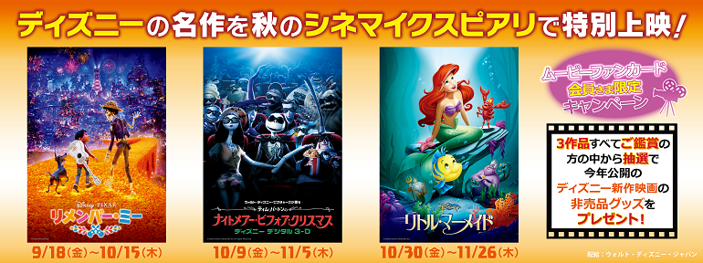 2026年9月ディズニー3作品