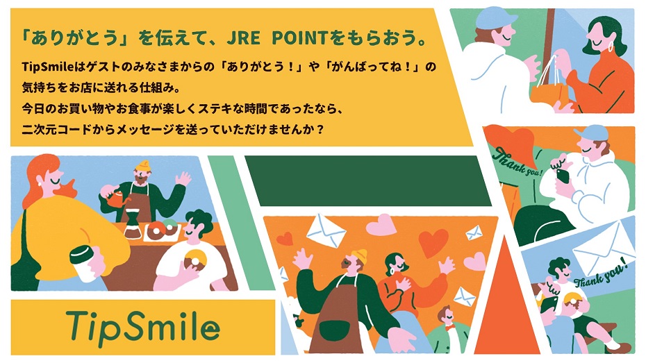 TipSmile　あなたの‟ありがとう”でみんな笑顔に