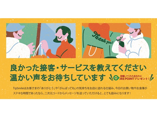 TipSmile　あなたの‟ありがとう”でみんな笑顔に