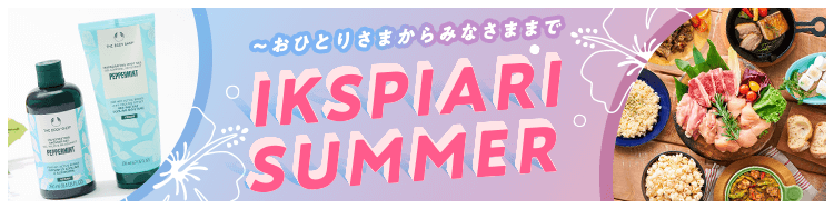 イクスピアリ サマー