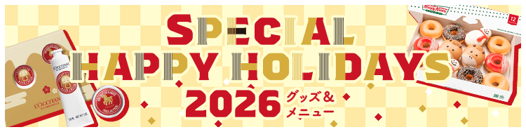 SPECIAL HAPPY HOLIDAYS 2026 グッズ＆メニュー