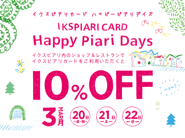 イクスピアリカード ハッピーピアリデイズ