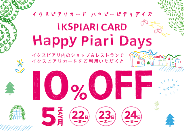 イクスピアリカード ハッピーピアリデイズ