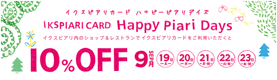 イクスピアリカード ハッピーピアリデイズ