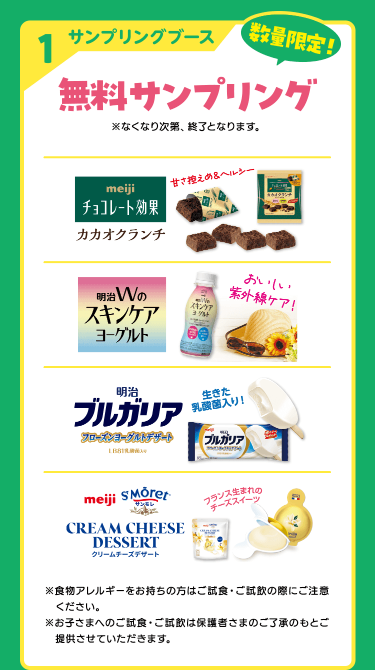 カラダよろこぶ健康フェスタ サンプリングブース