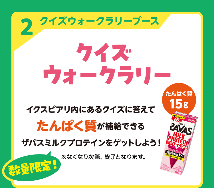 カラダよろこぶ健康フェスタ クイズウォークラリーブース