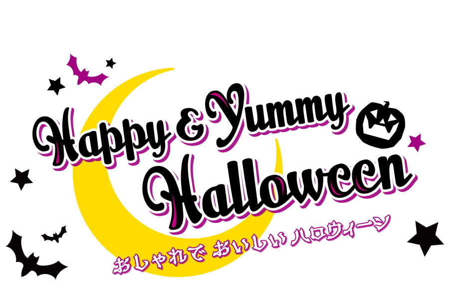 Happy Yummy Halloween おしゃれでおいしいハロウィーン イベント キャンペーン イクスピアリ Ikspiari