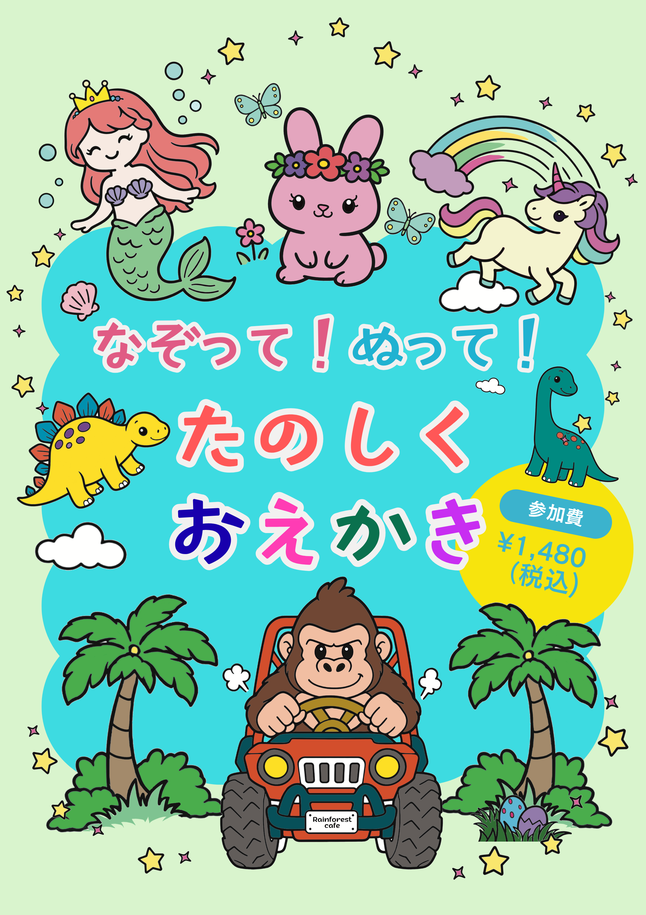 レインフォレスト カフェ