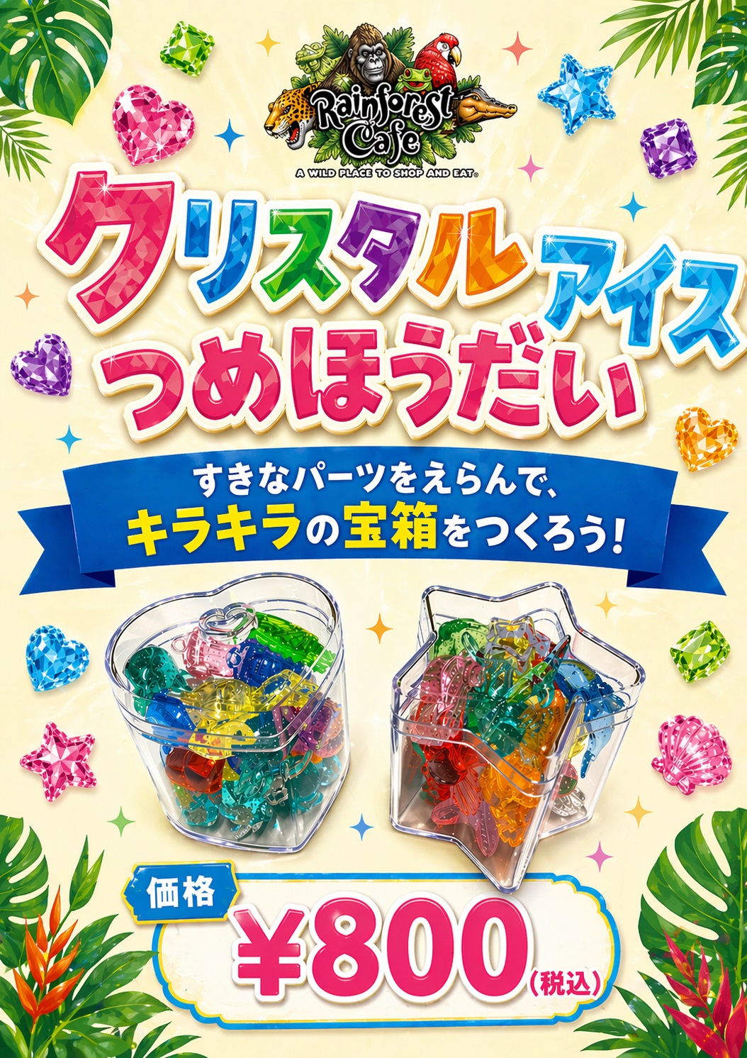 レインフォレスト カフェ