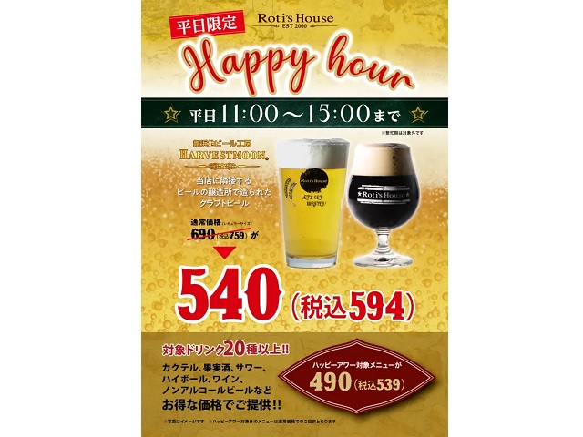 ロティズ・ハウス