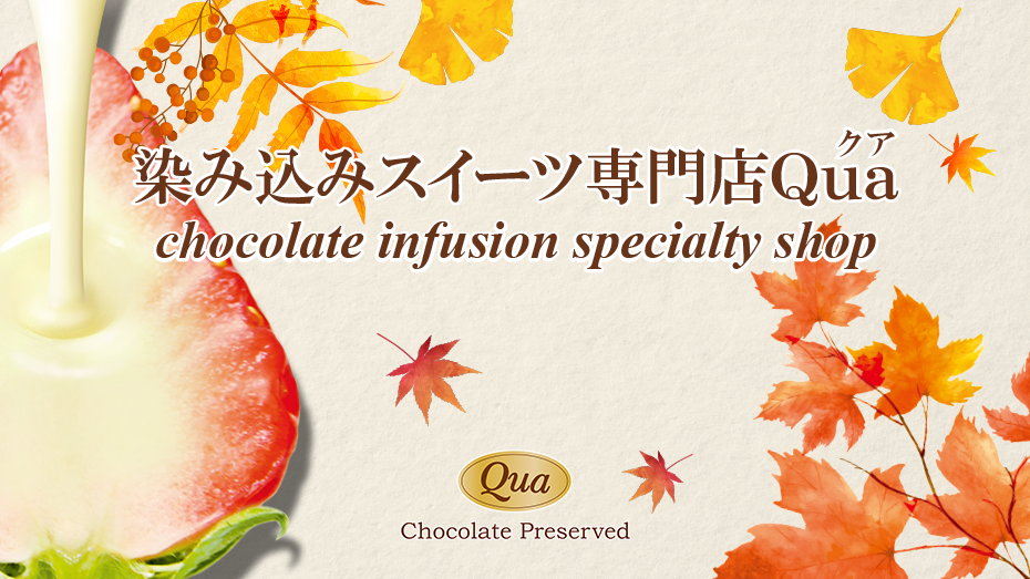 染み込みスイーツ専門店Qua（クア）