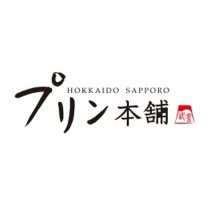 プリン本舗 (プリンホンポ)