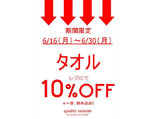 キャトル・セゾン