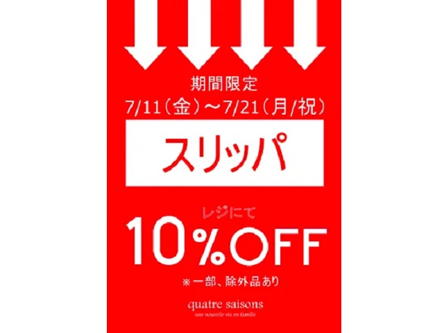 キャトル・セゾン