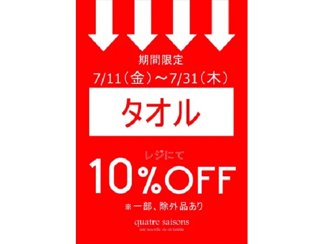 キャトル・セゾン