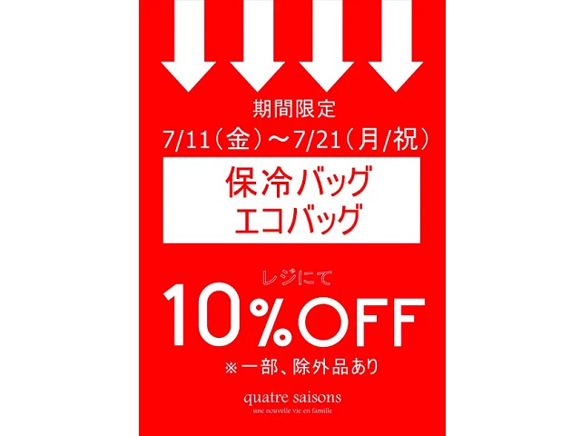 キャトル・セゾン