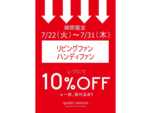 キャトル・セゾン