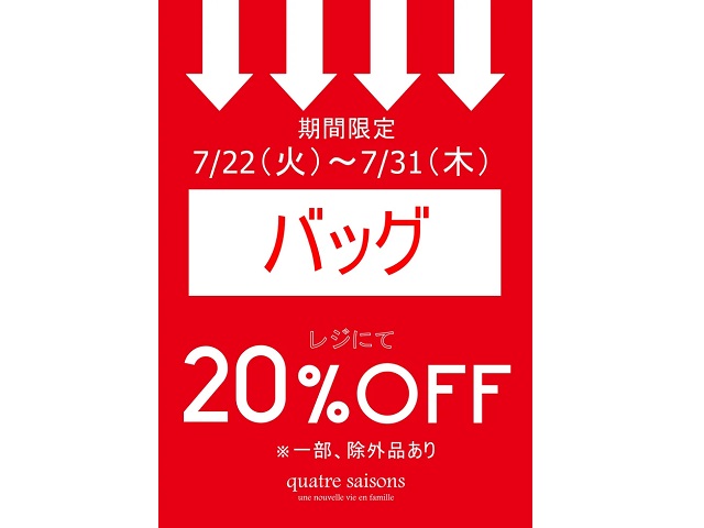 キャトル・セゾン