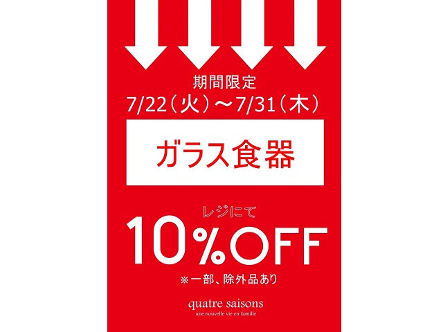 キャトル・セゾン