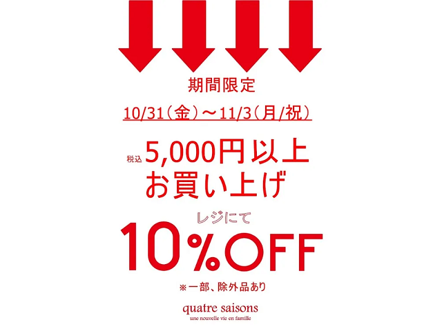 キャトル・セゾン