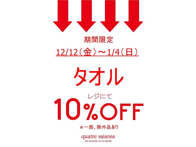 キャトル・セゾン