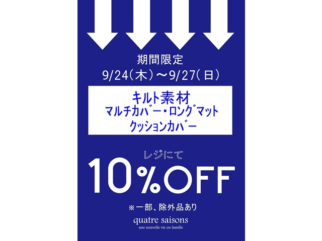 キャトル・セゾン
