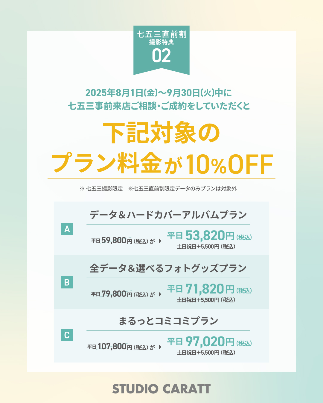 七五三夏割10%OFF