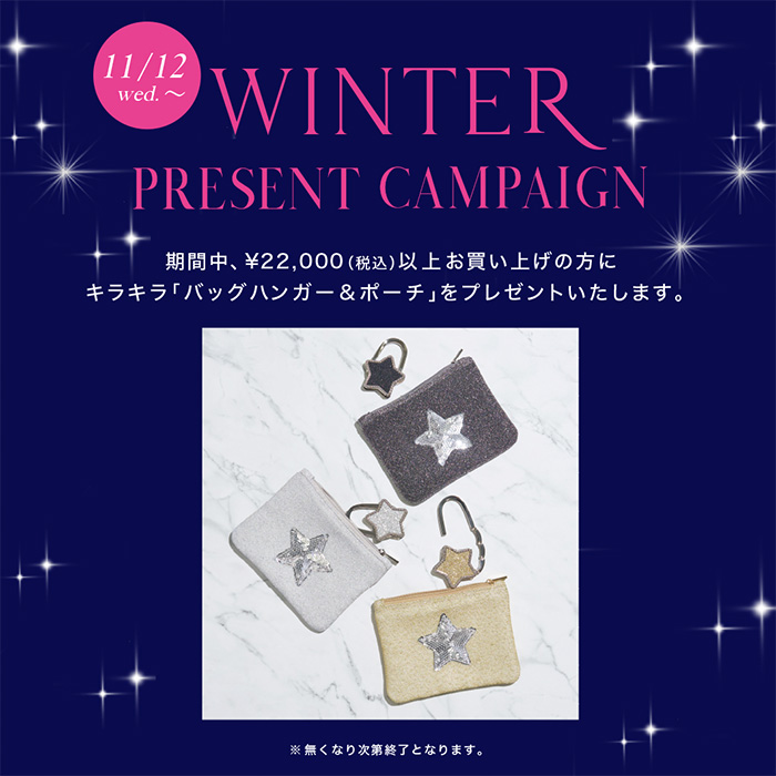 ウィンタープレゼントキャンペーン2025