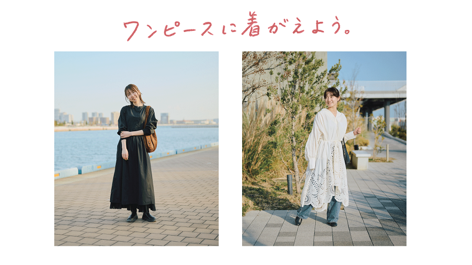 フェリシモのワンピースショップ